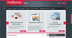 Desktop Screenshot of fotoscope.ru